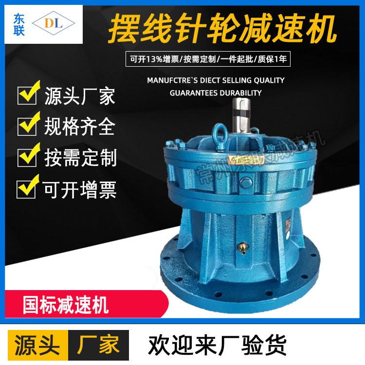 厂家供应常州东联BLD/XLD双轴型立式摆线针轮减速机2图5