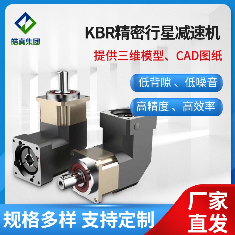 KBR直角精密行星齿轮减速机 定制90度转角硬齿面减速器图5