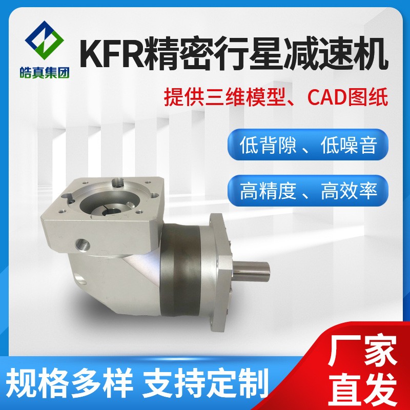 KFR精密行星减速机电机转角精密行星减速机现货可定制减速机图5