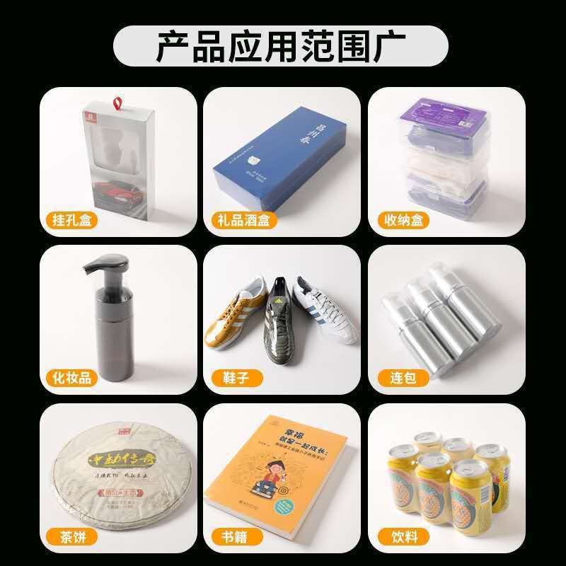 热缩膜pof热收缩膜袋弧形茶饼手机化妆品鞋礼盒书本塑封包装膜图3
