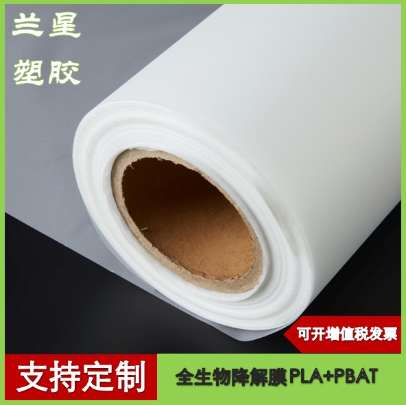 PLA聚乳酸塑料薄膜 可降解塑料膜 可堆肥生物降解 全降解