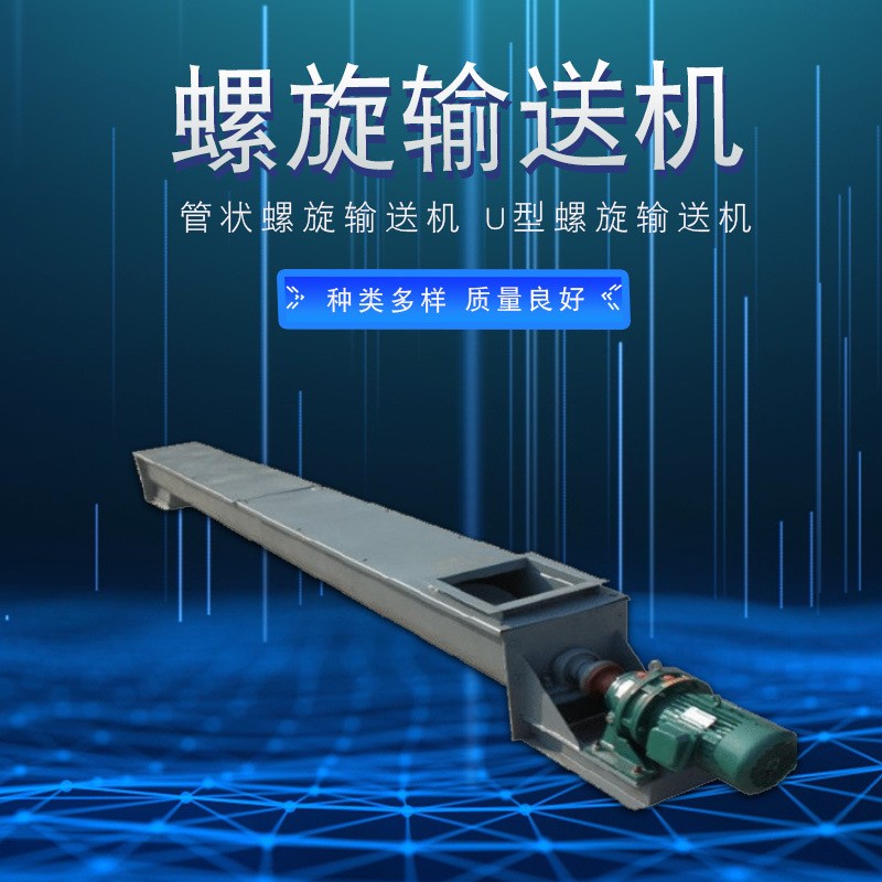 厂家直供螺旋输送机 刚性好管状式无轴螺旋输送 U型螺旋输送设备图5