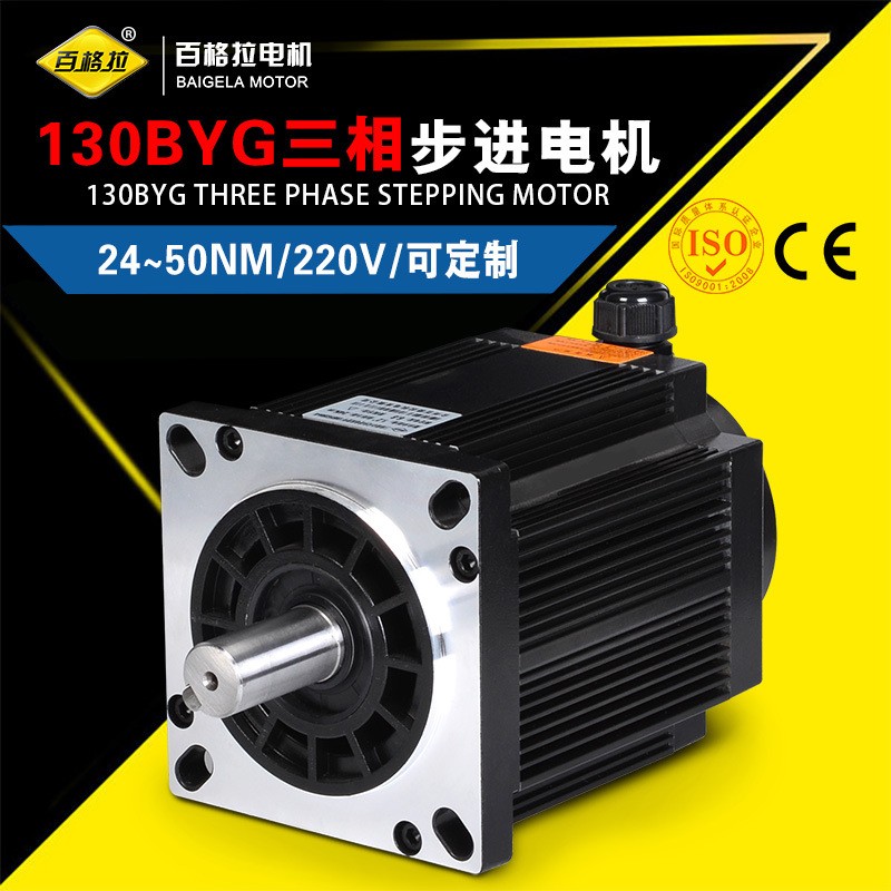 厂家直销/130步进电机/三相 130BYG350系列电机24NM~60NM图5