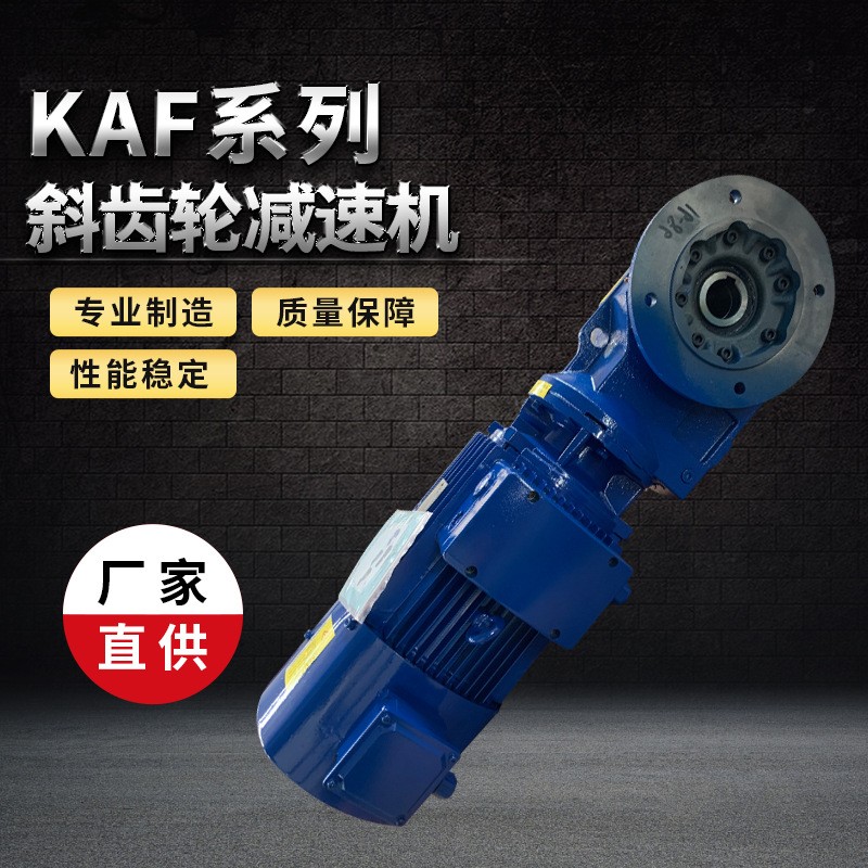 厂家直供 KAF系列斜齿轮减速机四大系列 线针轮减速图4