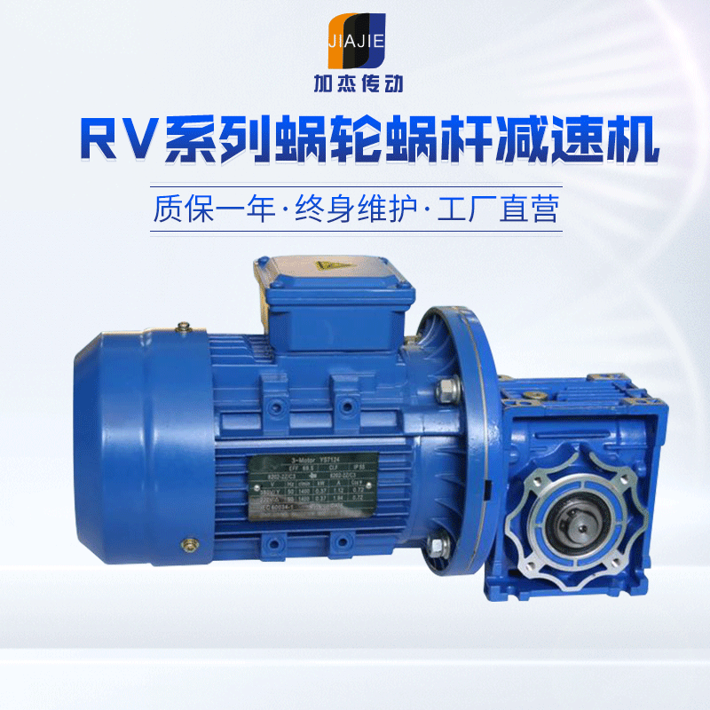 RV系列蜗轮蜗杆减速机 水产设备 用RV4010蜗轮蜗杆减速机厂家图5