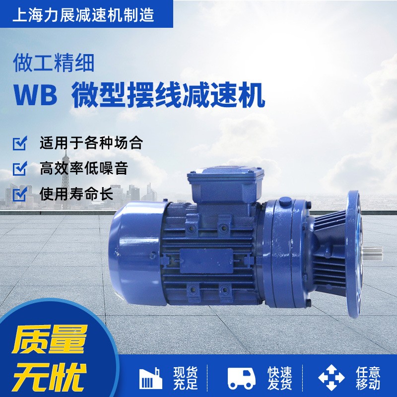 定制供应减速机 WB系列微型摆线减速机 小体积减速机 减速器图5