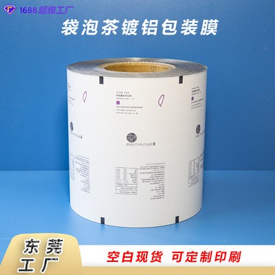 厂家批发全自动包装膜红茶绿茶普洱茶茶叶包装卷膜袋泡茶包包装膜图4