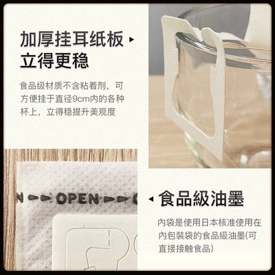 精之优日本进口挂耳咖啡滤袋包装食品级无纺布手冲咖啡滤纸挂耳式图4