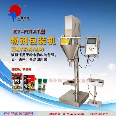 供应凯宇ky-f01at型 淀粉调味料食品添加剂 奶茶定量灌装机