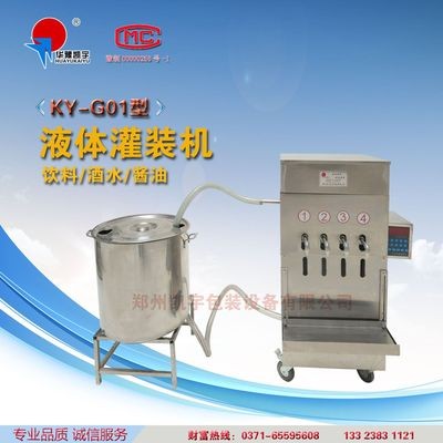 供应自动液体灌装机 果汁饮料农药液体水类灌装机包装秤图2
