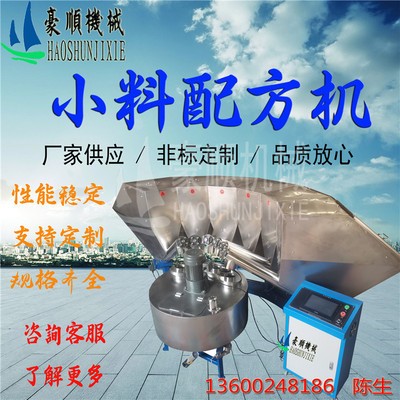 大功率粉末电子定量称 郁金香粉五香粉自动小料配方机 食品配料机图2