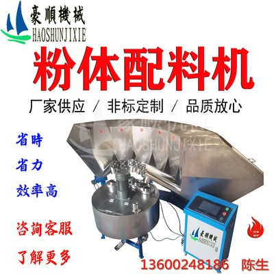 大功率粉末电子定量称 郁金香粉五香粉自动小料配方机 食品配料机图3