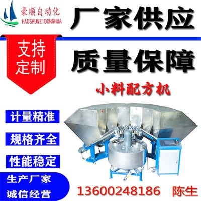 大功率粉末电子定量称 郁金香粉五香粉自动小料配方机 食品配料机图4