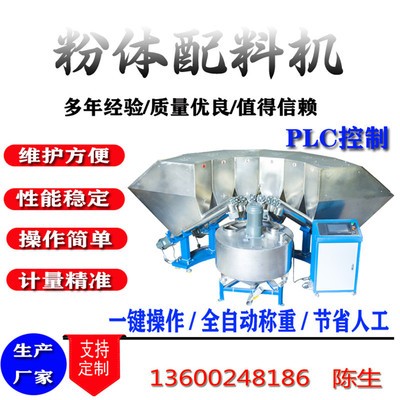 罗湖区全自动分料配方机聚丙烯多功能小料配方机 电子组合称设备图2