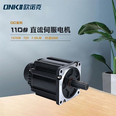 厂家直售110法兰式直流伺服电机1570W 72V转速2000注塑机低压电机 价格电议图5
