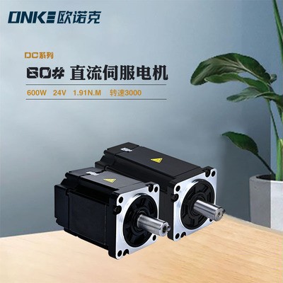 欧诺克现货批发低压直流伺服电机600W 24V 60法兰电机驱动器套装 价格电议图5