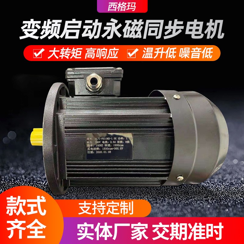 厂家供应三相稀土永磁同步电机风冷220-380V变频启动永磁同步电机图5