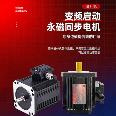 厂家供应三相稀土永磁同步电机风冷220-380V变频启动永磁同步电机图4