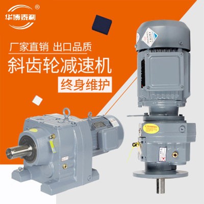 R17--R177齿轮减速机厂家直销 规格全 发货快 R系列卧式斜齿硬面图2