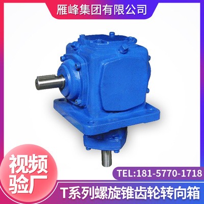 T系列T4型螺旋伞齿轮转向箱减速器 磨齿螺旋锥齿轮转向器换向器图3
