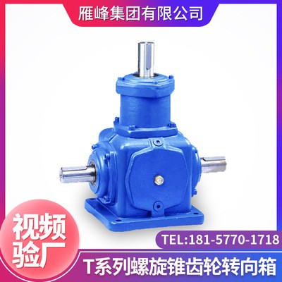 T系列T4型螺旋伞齿轮转向箱减速器 磨齿螺旋锥齿轮转向器换向器图2
