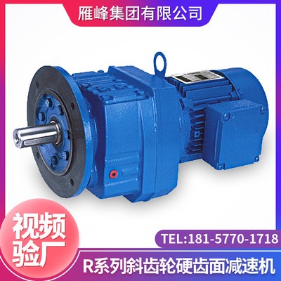 齿轮减速机厂家供应R系列R87型减速机 微型斜齿轮变速减速机图2