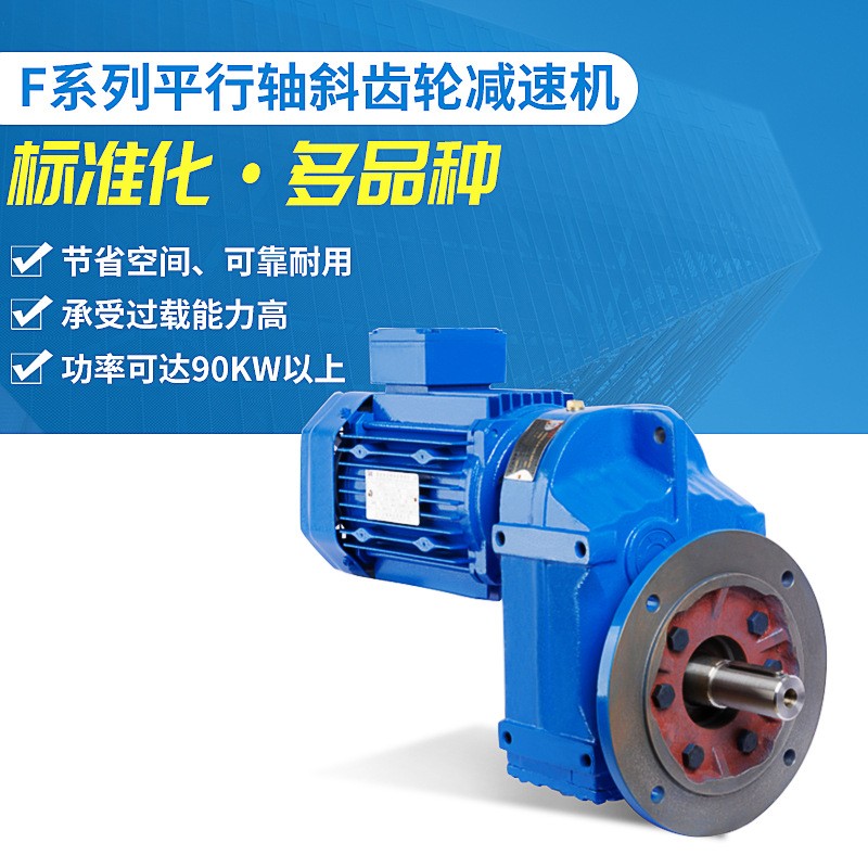 F系列平行轴斜齿轮减速机 厂家供应机械行业设备斜齿轮减速机图5