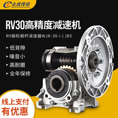 RV30高精度蜗轮蜗杆减速器WJK30减速箱/方箱/波箱