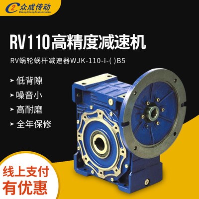 RV110高精度蜗轮蜗杆减速器WJK110减速箱/方箱/波箱