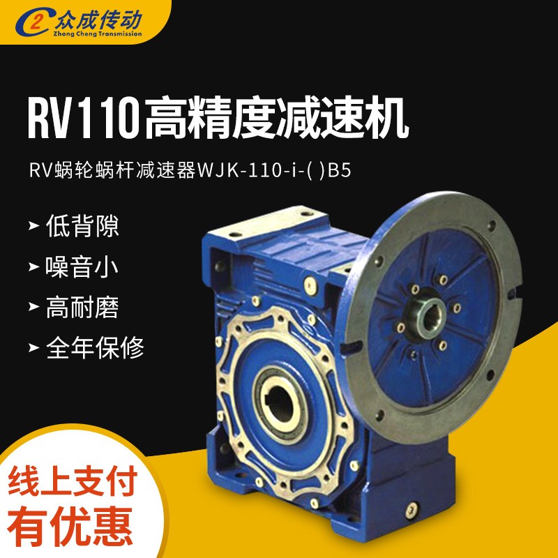 RV110高精度蜗轮蜗杆减速器WJK110减速箱/方箱/波箱图5