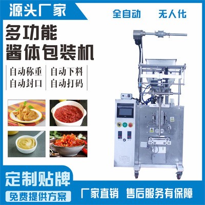 全自动调料灌装机 给袋式包装机 酱体物料 沙拉酱 辣椒酱包装机图4
