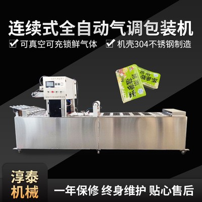 连续式封盒封碗包装机真空气调封口机自动灌装包装机全自动封口机图2