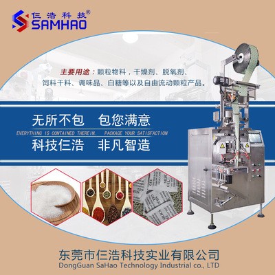 颗粒型 防霉剂 脱氧剂包装机 小型干燥剂包装机 源头工厂专业质造图5