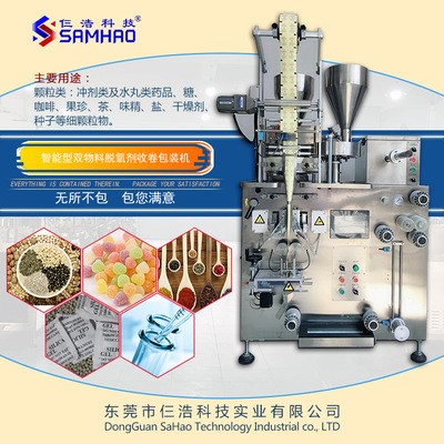 自主设计 新升级包装机 自动计量双物料脱氧剂收卷包装 专业定制图3