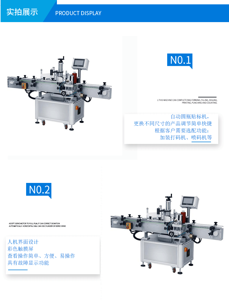 圆瓶贴标机_05