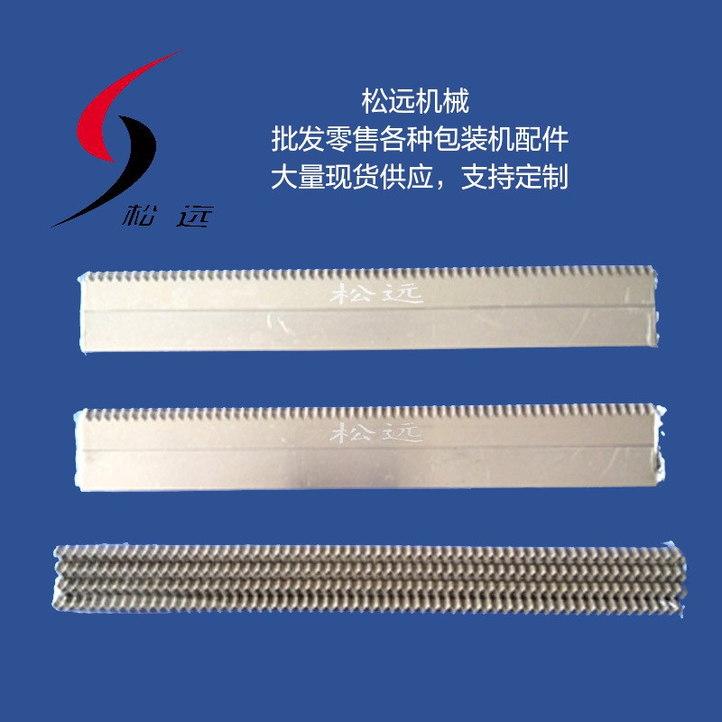 济南松远机械 502机切刀 枕式包装机配件 包装机刀片 封口刀 刀座图5