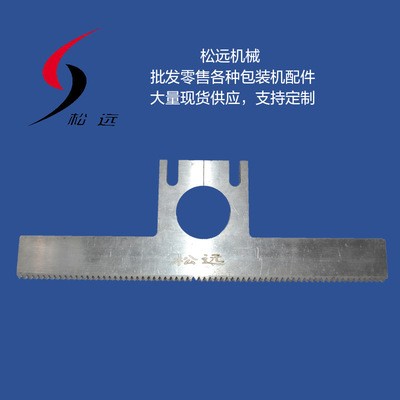 济南松远机械 502机切刀 枕式包装机配件 包装机刀片 封口刀 刀座图2