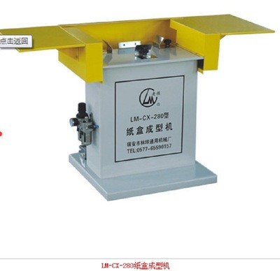 LM-280型手动纸盒成型机 鞋盒成型机 折鞋盒机 气动折盒机老模牌图3