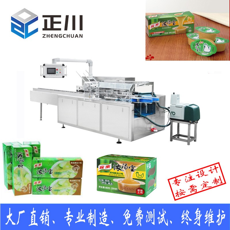 装盒机厂家 火锅底料装盒机 浓汤宝 香锅调料 麻辣自动智能包装线图5