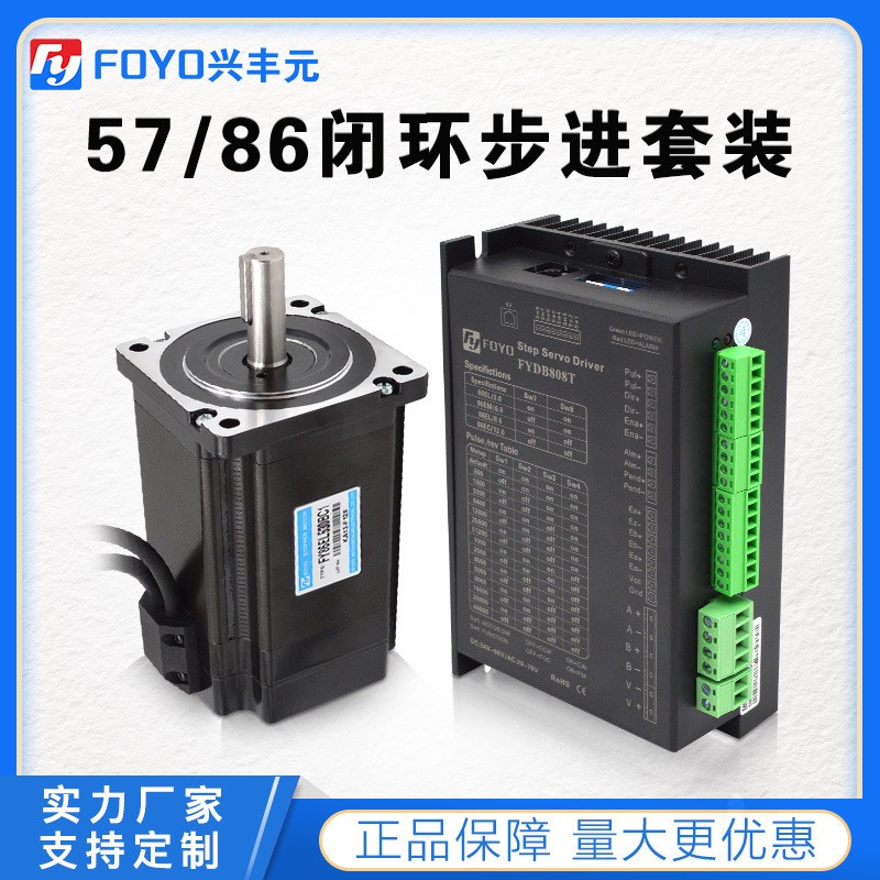 兴丰元厂家直销57 86闭环步进电机驱动器套装 编码器高速大力矩图5