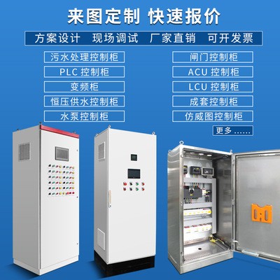 PLC控制柜风机泵站闸门污水排污泵成套自动化控制柜图4