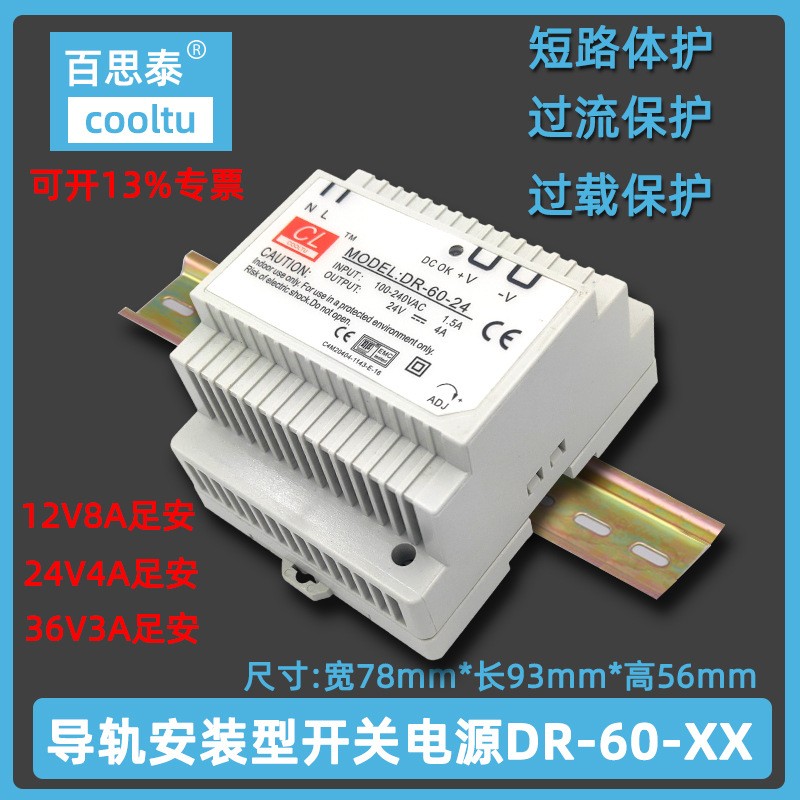 24V4A开关电源模块 导轨式开关电源DR-60-24 12v36v PLC电源AC-DC图5