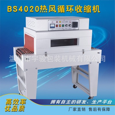 BS4020型高台红外线热收缩机 自动恒温加热塑封机热缩膜包装机定金图2
