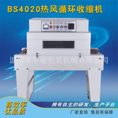 BS4020型高台红外线热收缩机 自动恒温加热塑封机热缩膜包装机定金