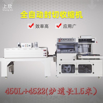450L型全自动封切机套袋收缩包装机纸盒面菜板书本画册文具塑封机图3