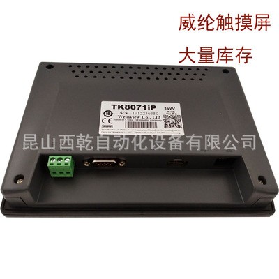 供应台湾威纶通触摸屏MT8071IE 7寸经济型人机界面图3