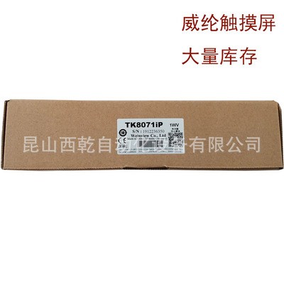 供应台湾威纶通触摸屏MT8071IE 7寸经济型人机界面图4