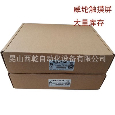 供应台湾威纶通触摸屏MT8071IE 7寸经济型人机界面图2