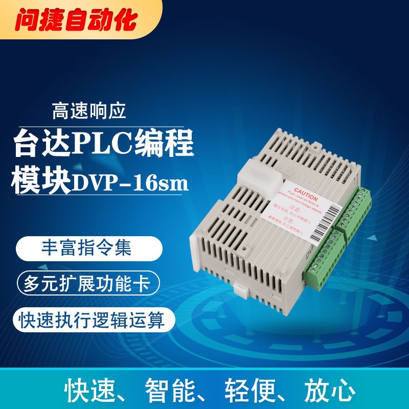 DVP16SM11N台达PLC模块DVP-S系列左侧高速扩展 可编程控制器图5