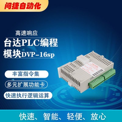 台达PLC模块SLIM系列扩充机,,DVP08SM10N,DVP16SM11N，DVP16SP11R图2